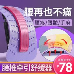盛坤 腰椎舒緩器