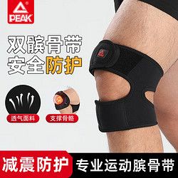 PEAK 匹克 髕骨帶護膝保護半月板護具