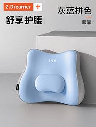 Z.Dreamer 知夢(mèng)人 腰靠腰枕辦公室護(hù)腰久坐神器靠背椅子座椅工位腰托靠腰墊腰墊靠墊