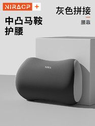 NIRA 尼拉 腰靠辦公室護(hù)腰腰枕座椅工位久坐神器腰部支撐上班靠背椅子靠腰墊
