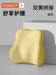 NIRA 尼拉 腰靠辦公室腰枕靠枕孕婦護(hù)腰工位靠墊久坐神器座椅椅子腰托靠背墊