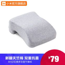 小米官方旗舰店 8H午睡枕单人腰枕枕头办公室记忆棉趴睡枕趴趴枕