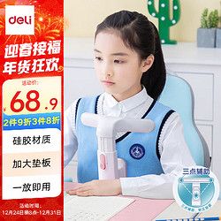 deli 得力 坐姿矯正器 學(xué)生寫字兒童糾正寫字姿勢寫作業(yè)正姿支架書寫架 免安裝款 生日禮物 開學(xué)禮 74354