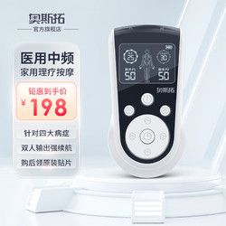 奧斯拓 充電式中頻脈沖按摩理療儀家用頸椎腰椎穴位治療儀家用全身經(jīng)絡(luò)針灸電療儀肩周炎腰肌勞損輔助治療機 白色