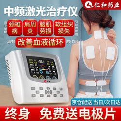 仁和 藥業(yè) 仁和 中頻理療儀脈沖按摩貼片家用腰椎治療儀
