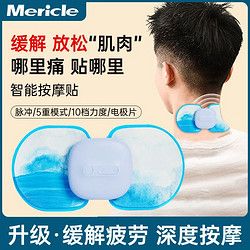 Mericle 電動按摩貼智能熱敷全身脈沖腰椎多功能按摩儀家用充電式