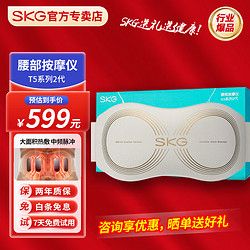 SKG 未來健康 腰部按摩器K5-2 無線熱敷腰腹部按摩儀多功能揉捏護輕薄隱形腰帶 K5 二代-珍珠白