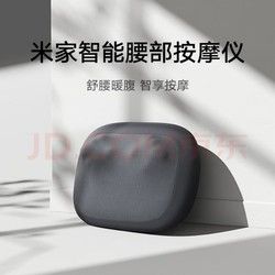 Xiaomi 小米 米家小米智能腰部按摩器按摩墊靠墊 肩腿背部頸椎按摩儀器揉捏熱敷便攜 禮物推薦