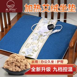 AI JOOU 加熱坐墊艾灸坐墊辦公室艾灸毯艾草艾灸熱敷坐墊艾絨熱敷墊 藍色