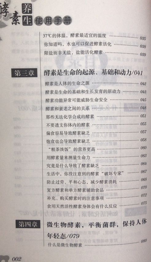 正版包郵 科技文獻(xiàn)科學(xué)養(yǎng)生 酵素養(yǎng)生使用手冊 時(shí)尚健康排毒養(yǎng)顏抗衰瘦身防病養(yǎng)生書籍 科學(xué)飲食營養(yǎng)保健防病自療健康生活全書