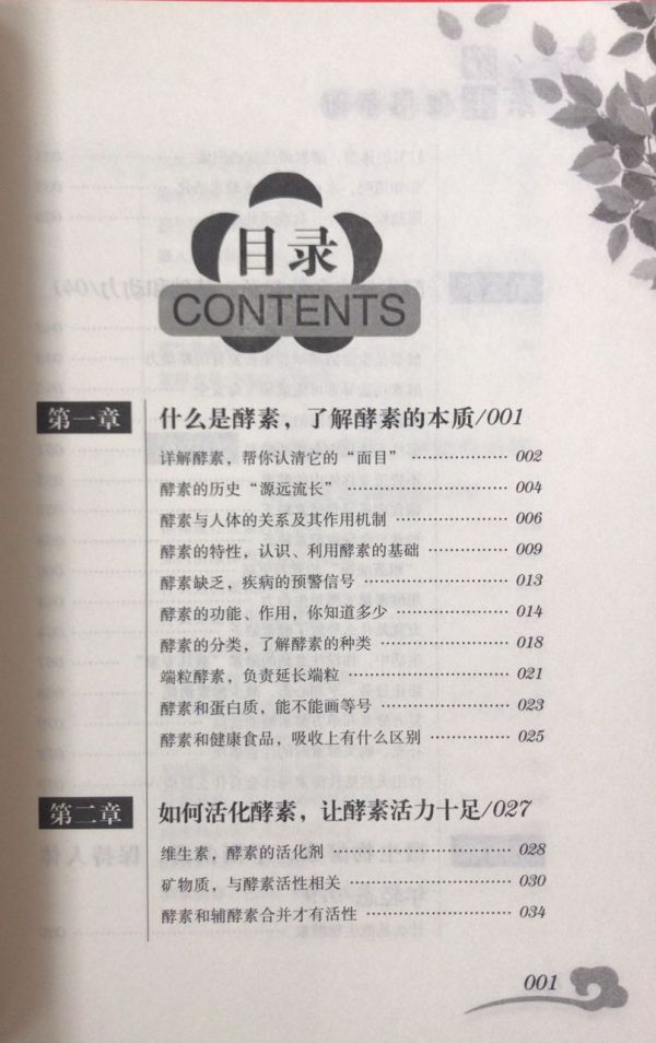 正版包郵 科技文獻(xiàn)科學(xué)養(yǎng)生 酵素養(yǎng)生使用手冊 時(shí)尚健康排毒養(yǎng)顏抗衰瘦身防病養(yǎng)生書籍 科學(xué)飲食營養(yǎng)保健防病自療健康生活全書