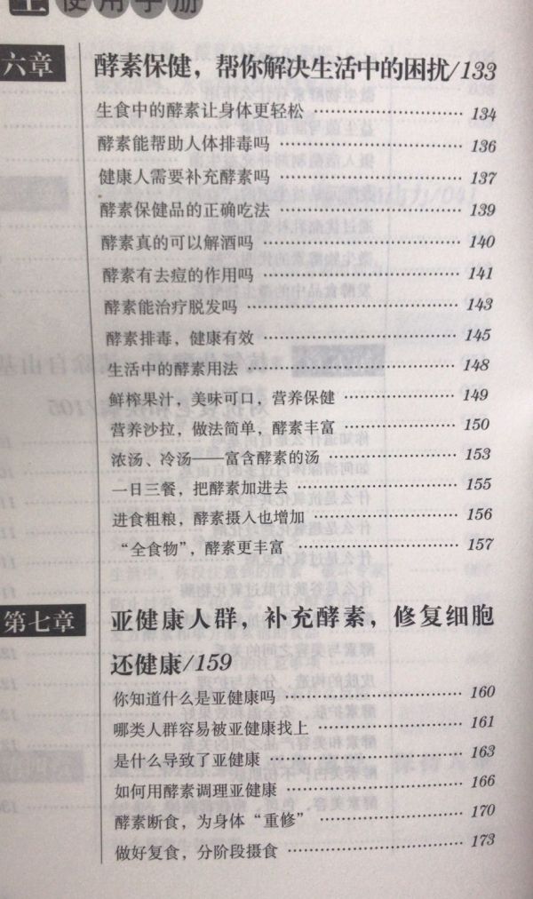 正版包郵 科技文獻(xiàn)科學(xué)養(yǎng)生 酵素養(yǎng)生使用手冊 時(shí)尚健康排毒養(yǎng)顏抗衰瘦身防病養(yǎng)生書籍 科學(xué)飲食營養(yǎng)保健防病自療健康生活全書