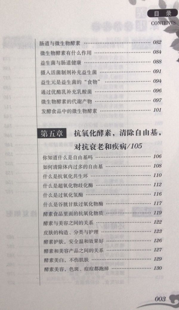 正版包郵 科技文獻(xiàn)科學(xué)養(yǎng)生 酵素養(yǎng)生使用手冊 時(shí)尚健康排毒養(yǎng)顏抗衰瘦身防病養(yǎng)生書籍 科學(xué)飲食營養(yǎng)保健防病自療健康生活全書