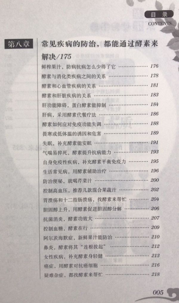 正版包郵 科技文獻(xiàn)科學(xué)養(yǎng)生 酵素養(yǎng)生使用手冊 時(shí)尚健康排毒養(yǎng)顏抗衰瘦身防病養(yǎng)生書籍 科學(xué)飲食營養(yǎng)保健防病自療健康生活全書