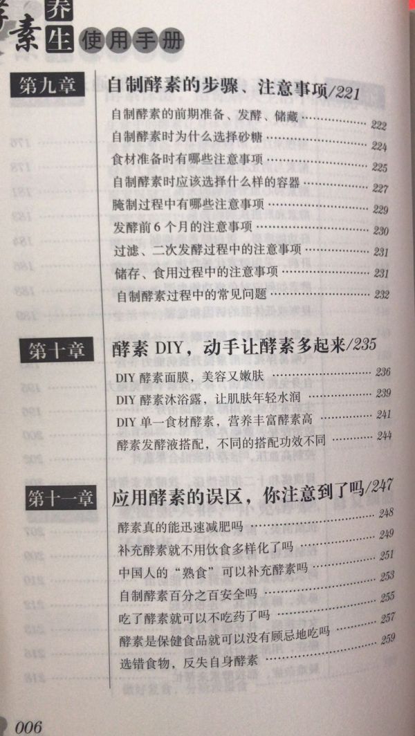正版包郵 科技文獻(xiàn)科學(xué)養(yǎng)生 酵素養(yǎng)生使用手冊 時(shí)尚健康排毒養(yǎng)顏抗衰瘦身防病養(yǎng)生書籍 科學(xué)飲食營養(yǎng)保健防病自療健康生活全書