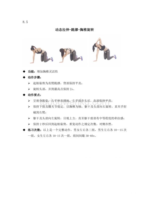 8.5水中健身操的鍛煉方法體能訓練.docx_第1頁