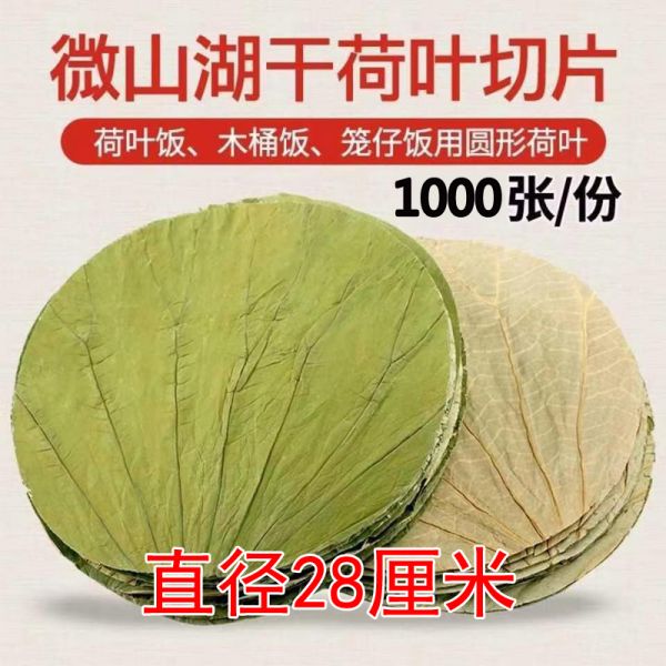 微山湖特產(chǎn)商城荷葉