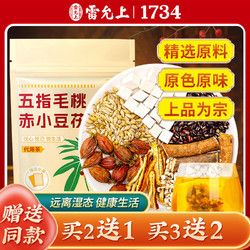 雷允上 五指毛桃赤小豆茯苓茶薏米養(yǎng)生茶搭紅豆薏米健康遠(yuǎn)離濕態(tài)