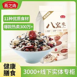 燕之坊 八寶米 1kg