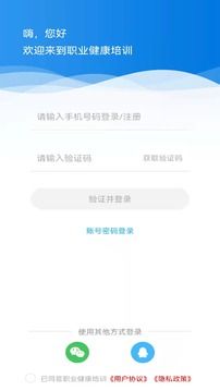 職業(yè)健康培訓(xùn)免費下載
