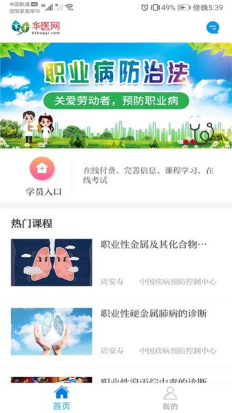 職業(yè)健康培訓圖片