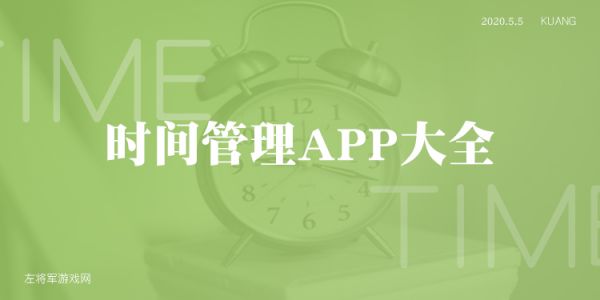 時(shí)間管理app大全