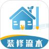 裝修記賬本app