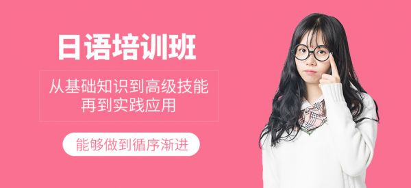 日语学习班