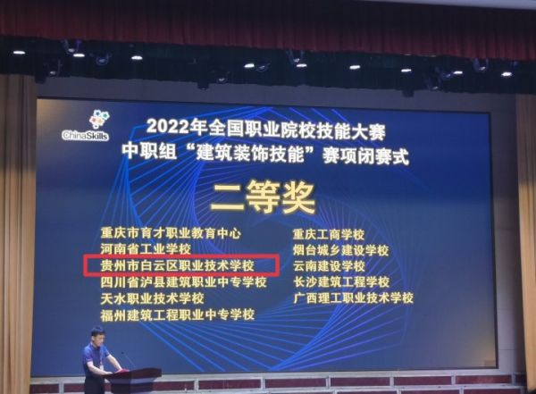2022年全國職業(yè)院校技能大賽建筑裝飾賽項(xiàng)二等獎.png