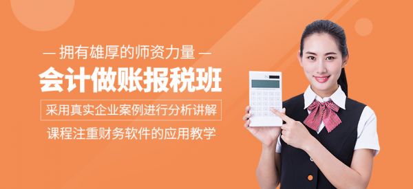 會計做賬報稅培訓班