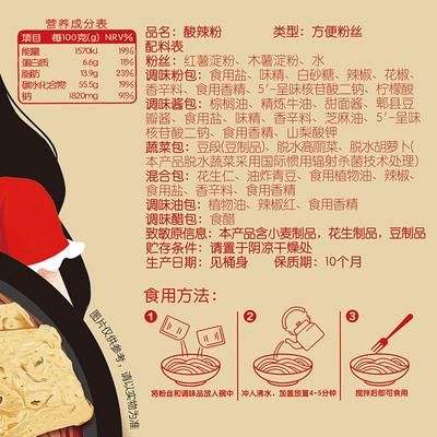 酸辣粉多少熱量