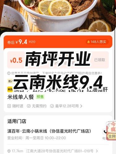 南坪開業(yè)｜云南米線9.4
