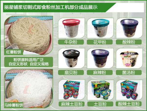 麗星全自動酸辣粉設(shè)備