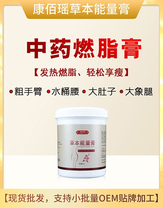 康佰瑤草本能量膏