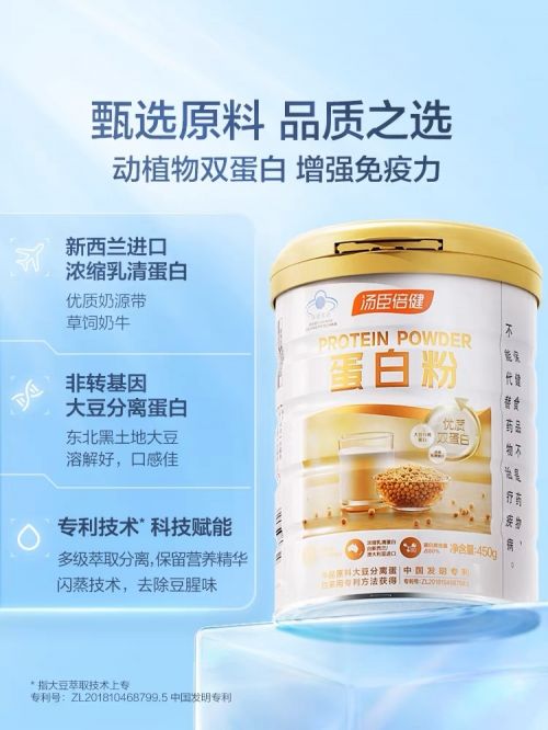 好營養(yǎng)增強(qiáng)免疫力，湯臣倍健蛋白粉配比科學(xué)、易吸收