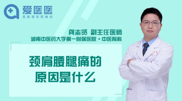 頸肩腰腿痛的原因是什么