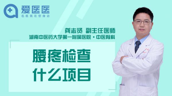 腰疼檢查什么項(xiàng)目