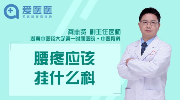 腰疼應(yīng)該掛什么科