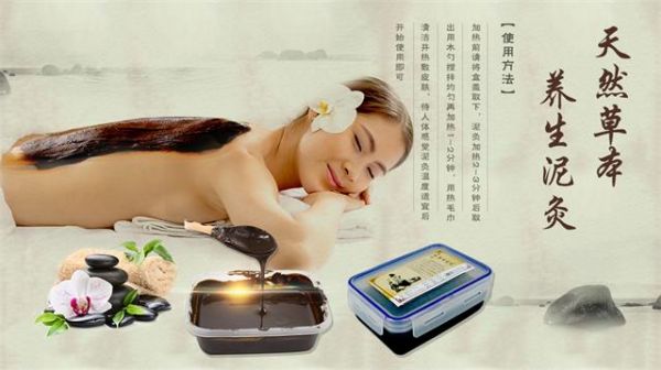 泥灸能減肥嗎