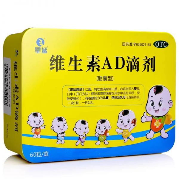 0.46/粒！星鯊維生素AD滴劑60粒
