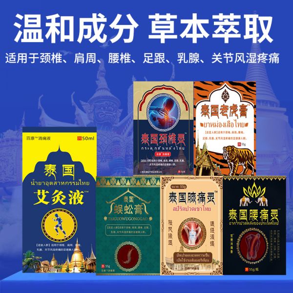 XC拍多件！泰國膏藥大合集12款