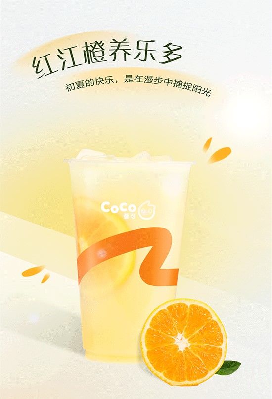 紅江橙養(yǎng)樂多