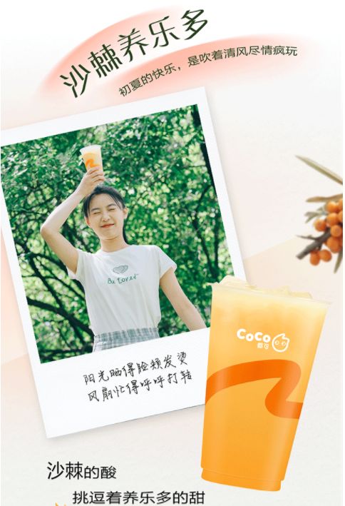 沙棘養(yǎng)樂多