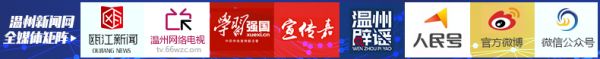 溫州新聞網(wǎng)全媒體矩陣