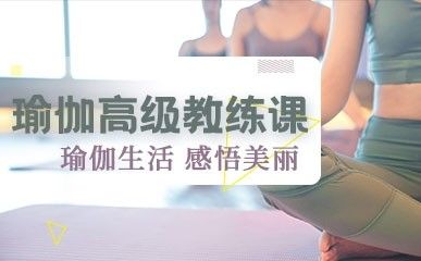 瑜伽高級教練精品課程縮略圖