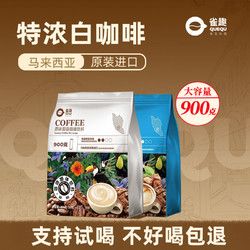 馬來西亞原裝進口雀趣特濃白咖啡三合一速溶新鮮烘焙怡保提神袋裝