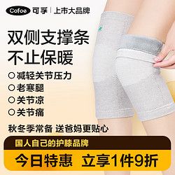 Cofoe 可孚 醫(yī)用級加絨護膝加厚保暖關(guān)節(jié)炎彈簧支撐老寒腿中老年人康復(fù)綁帶秋冬季神器騎行防風(fēng)防寒護具 灰色大碼
