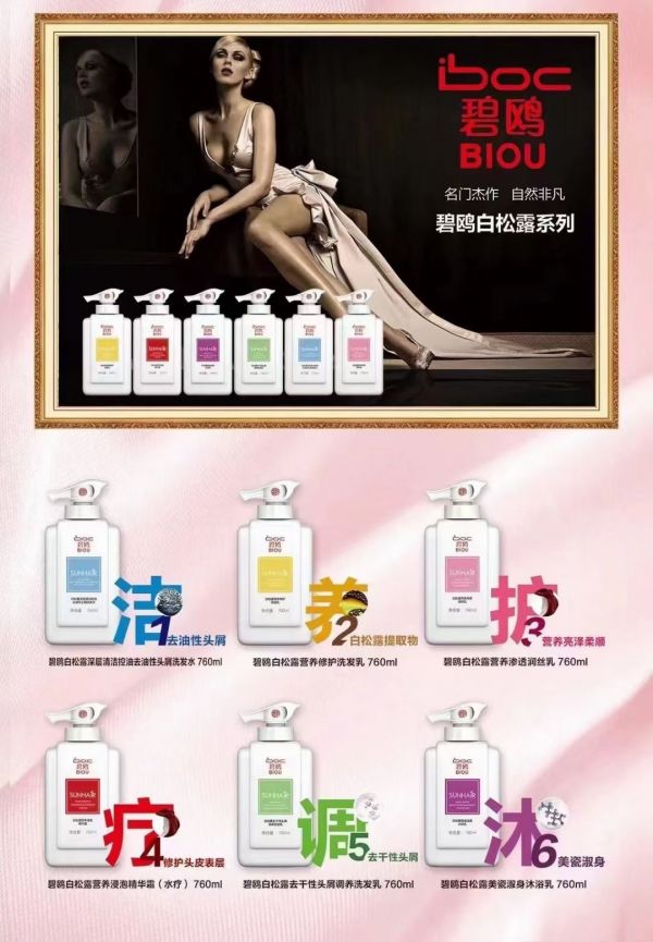 【久奇诗洗发水44】滋补头发的食物有哪些：BIOU碧鸥洗发水白松露洗发水护发素碧欧洗护套装营养控油去屑孕妇1751