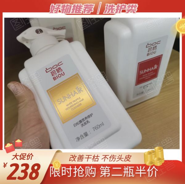 【久奇诗洗发水44】滋补头发的食物有哪些：BIOU碧鸥洗发水白松露洗发水护发素碧欧洗护套装营养控油去屑孕妇1750