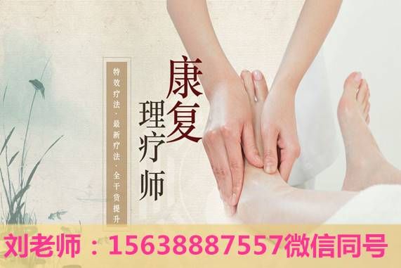 康復(fù)理療師證辦理需要多少錢 如何報(bào)名